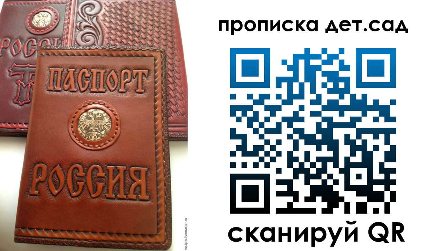 временная регистрация для школы в Волоколамске